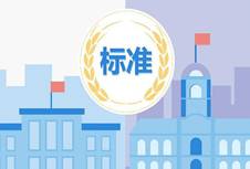 行业标准