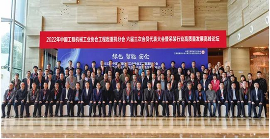 2023年中国工程机械工业协会工程起重机分会六届三次会员代表大会召开