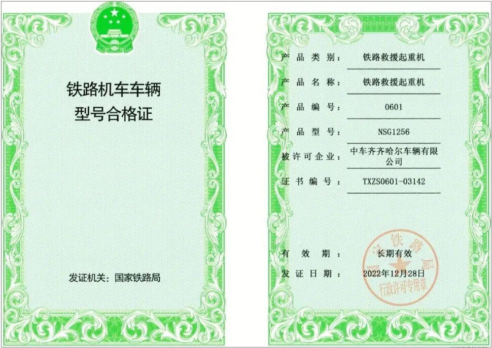 中国首台+开创先河！中国中车NSG1256型高铁救援起重机获许可证