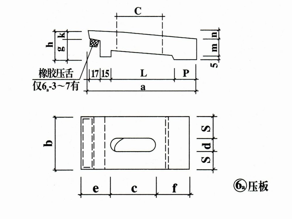 6a压板外形尺寸图.jpg