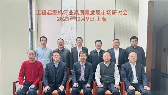 2023年工程起重机行业高质量发展市场研讨会在上海成功举行