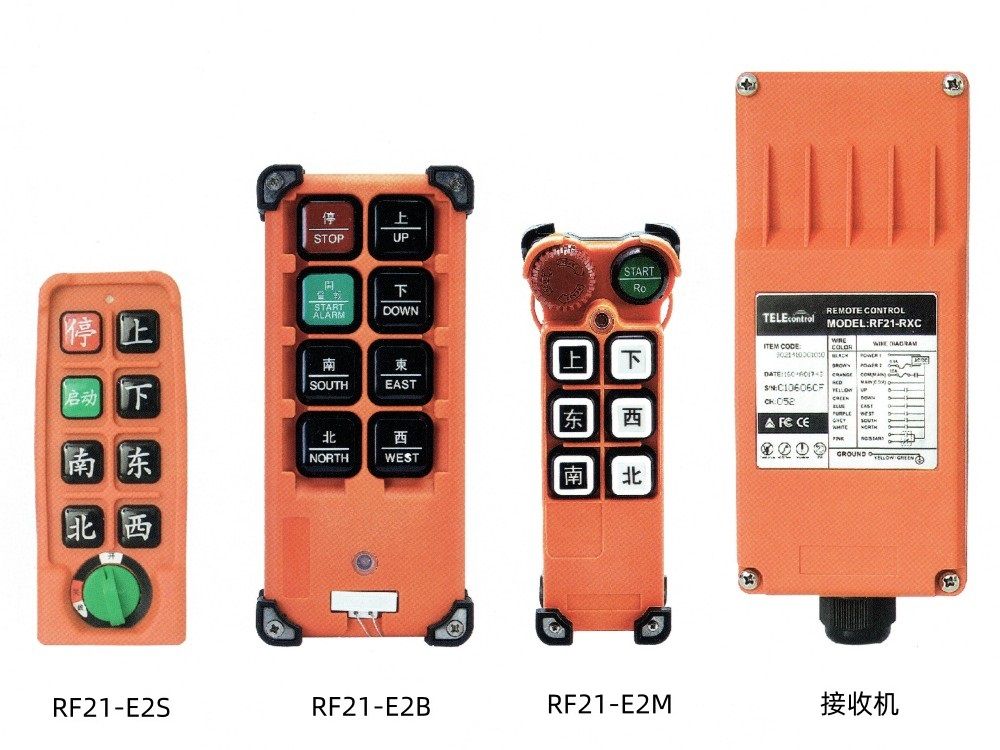 RF21-E2S/E2B/E2M型工业无线遥控器发射器/接收器