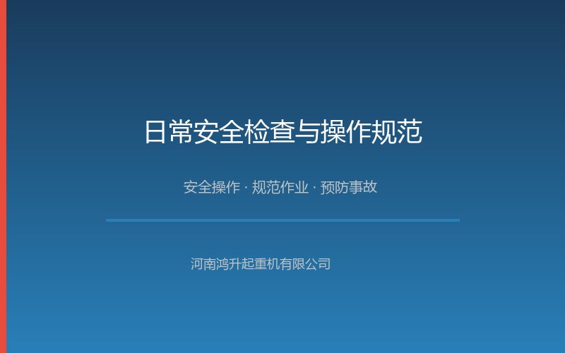 起重机安全操作示意图