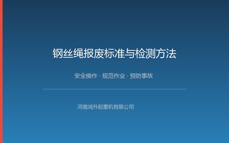 起重机安全操作示意图