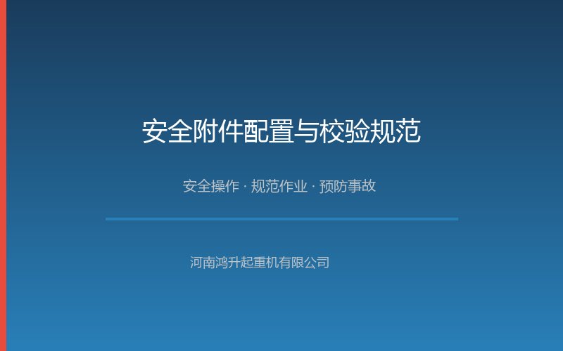起重机安全操作示意图