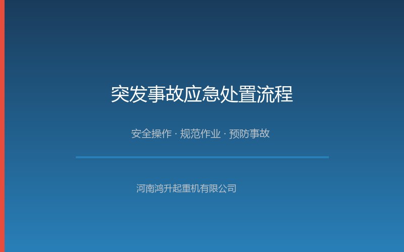 起重机安全操作示意图