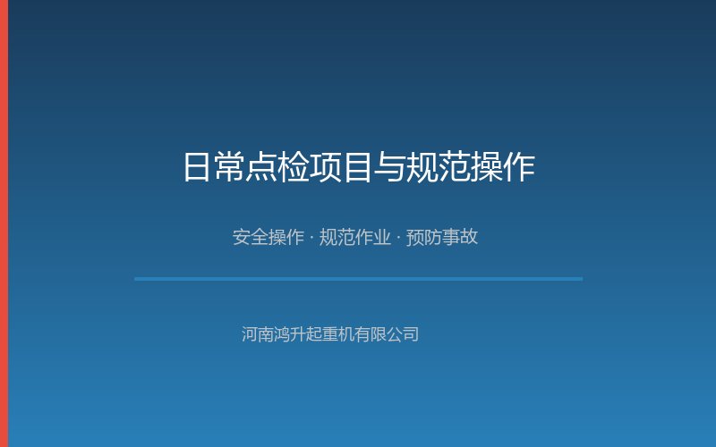 起重机安全操作示意图