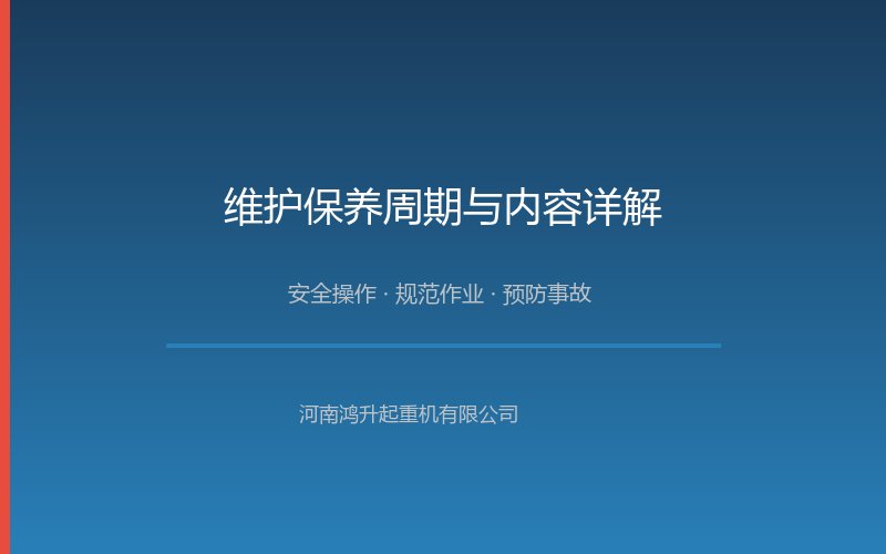 起重机安全操作示意图