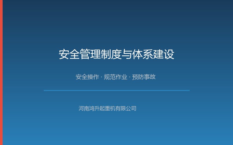 起重机安全操作示意图
