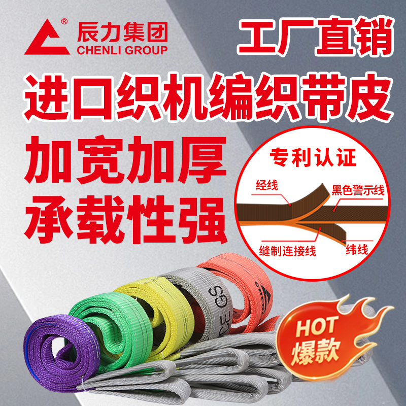 合成纤维吊装带各规格技术参数与选型指南：扁平吊装带与柔性圆形吊带型号对照