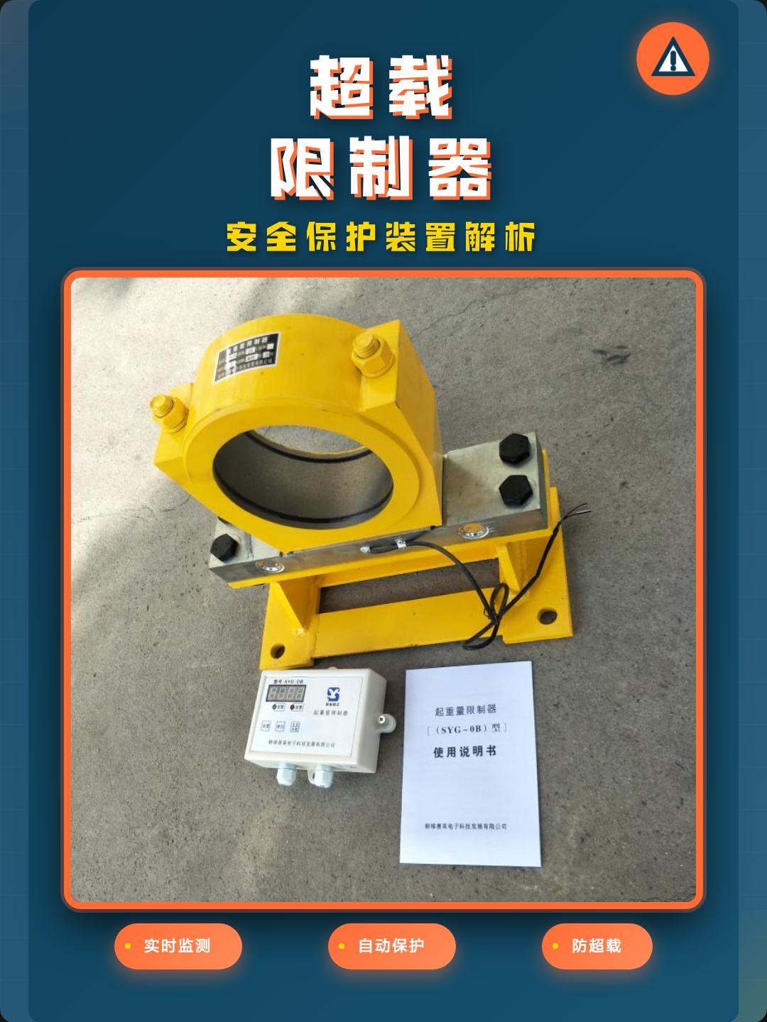 起重机超载限制器技术参数与选型指南：液压式与电子式起重量限制器规格对照