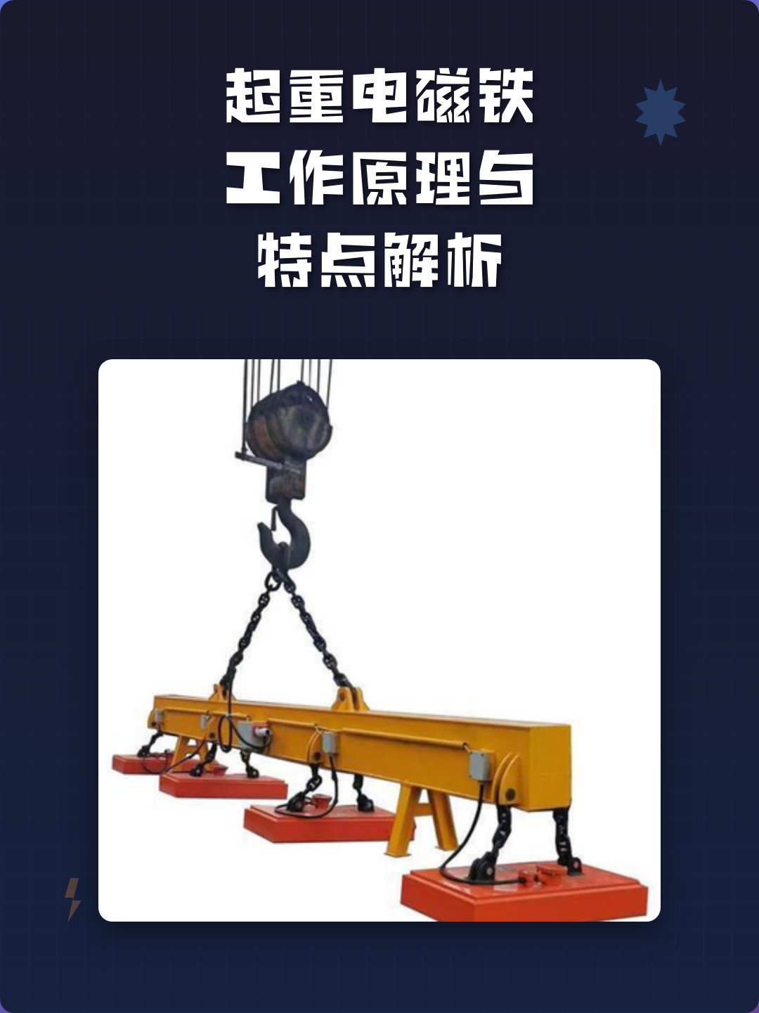 MW系列起重电磁铁各型号技术参数与选型指南圆形矩形起重电磁铁