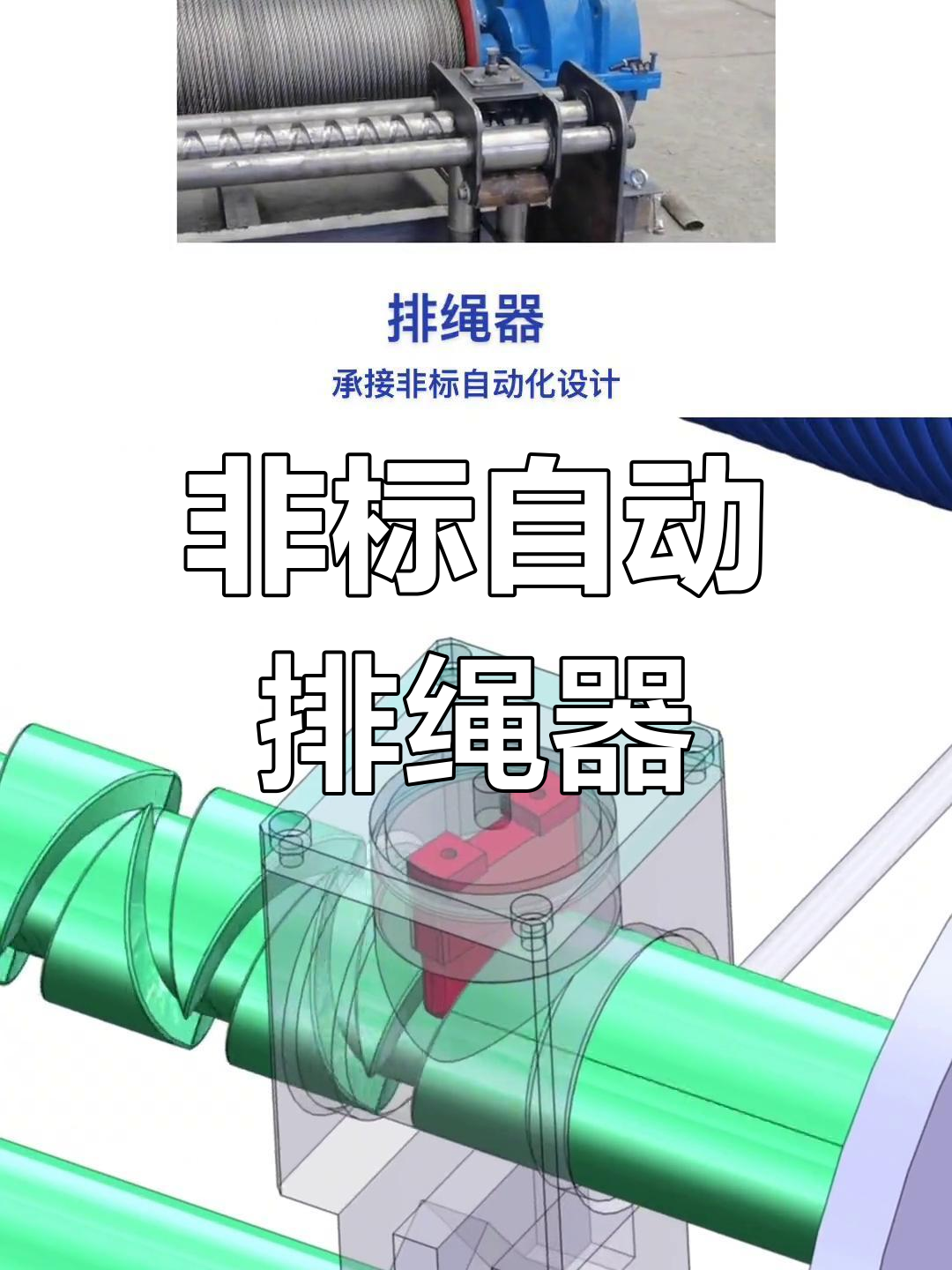 起重机排绳器各型号技术参数与选型指南钢丝绳排绳装置规格对照