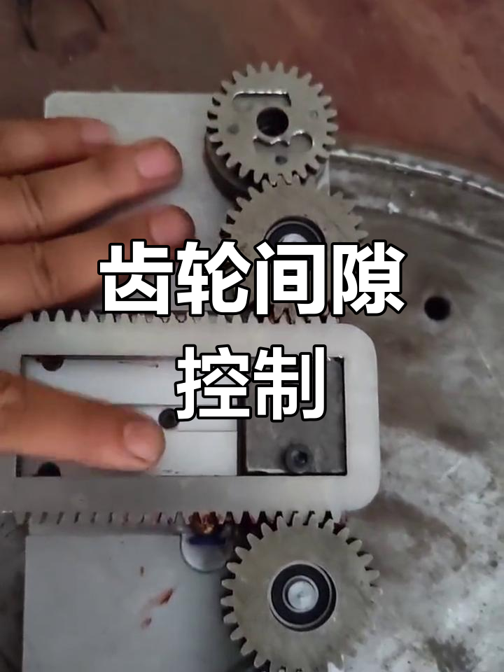 起重机减速器齿轮啮合间隙调整示意图