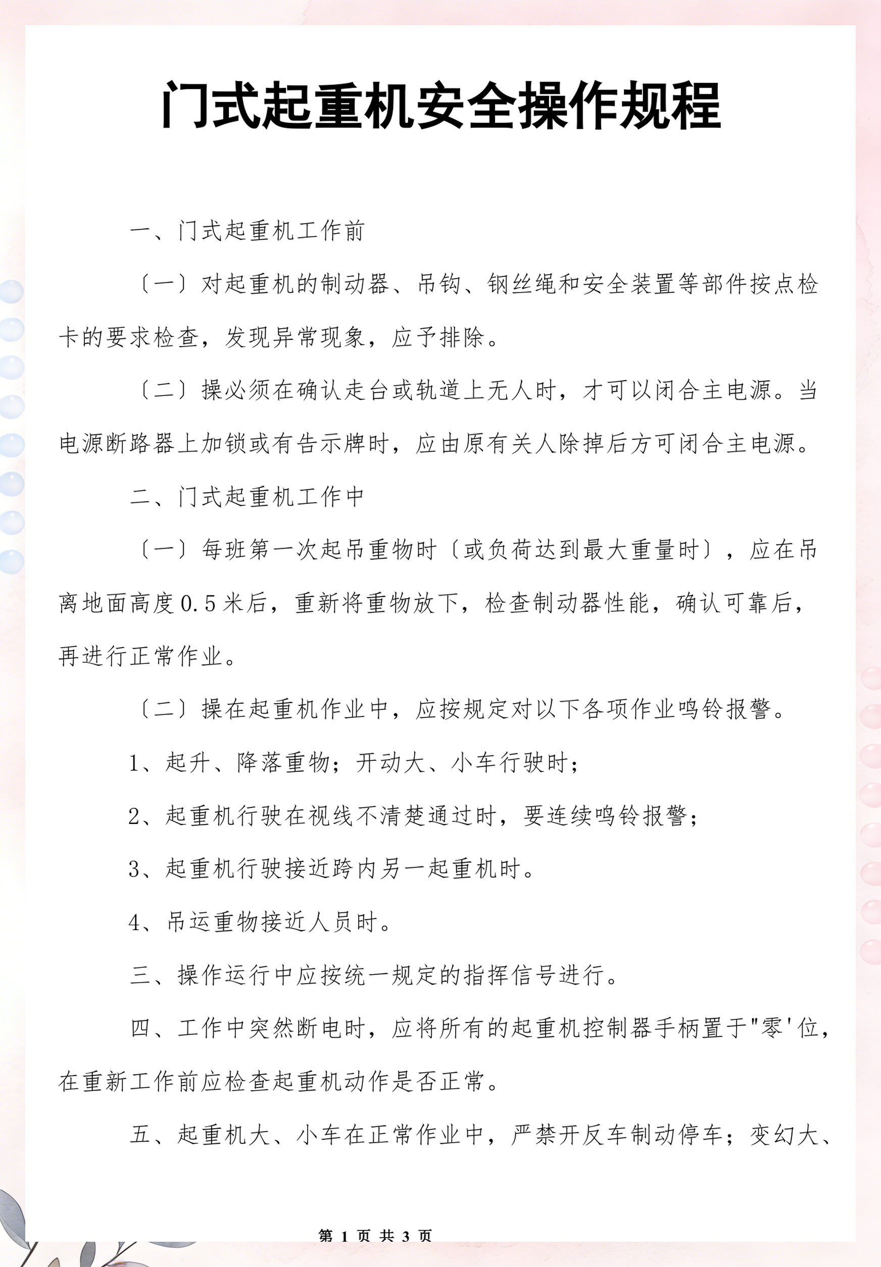 起重机安全操作规范示意图
