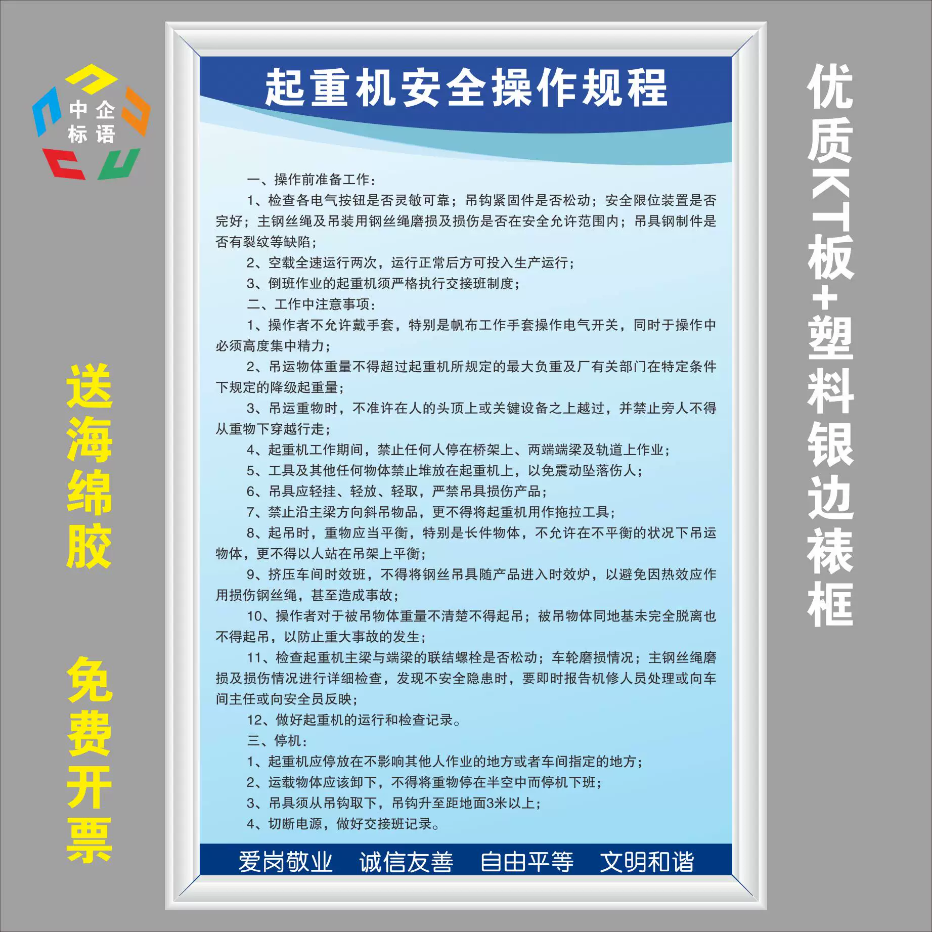 起重机安全守则示意