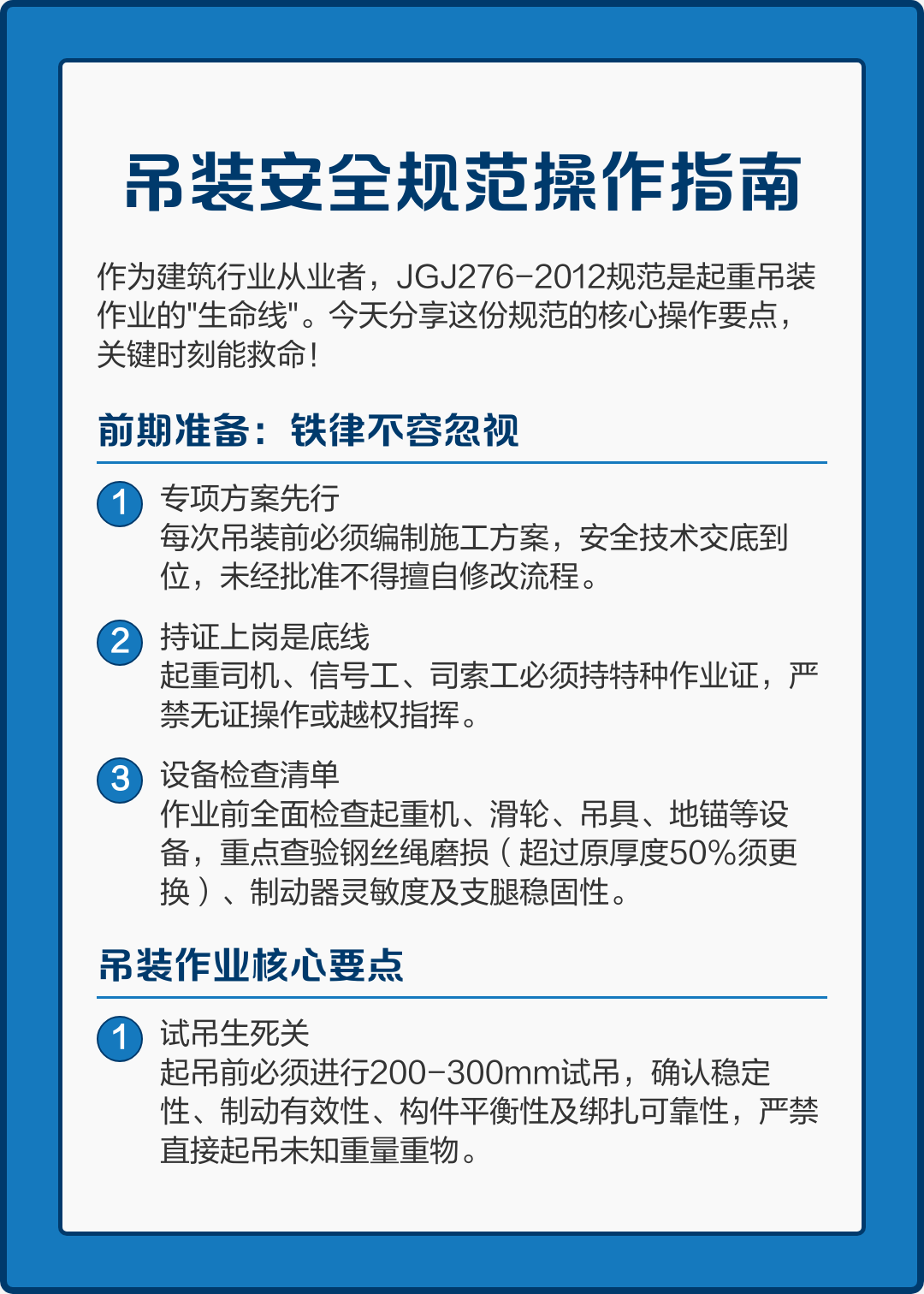 起重机安全操作指南示意