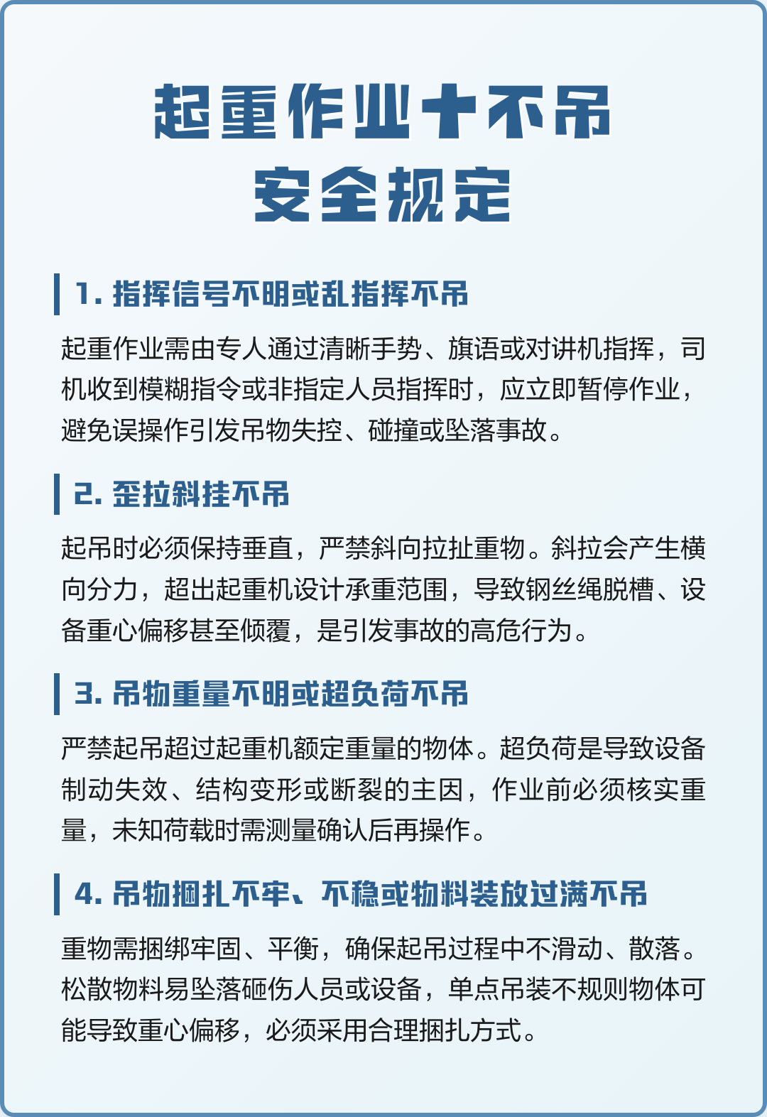 起重机安全效率示意