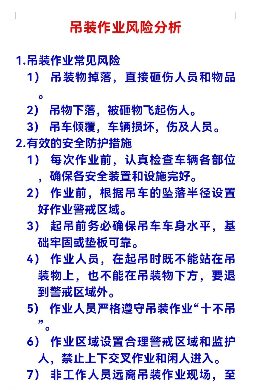 起重机安全隐患示意