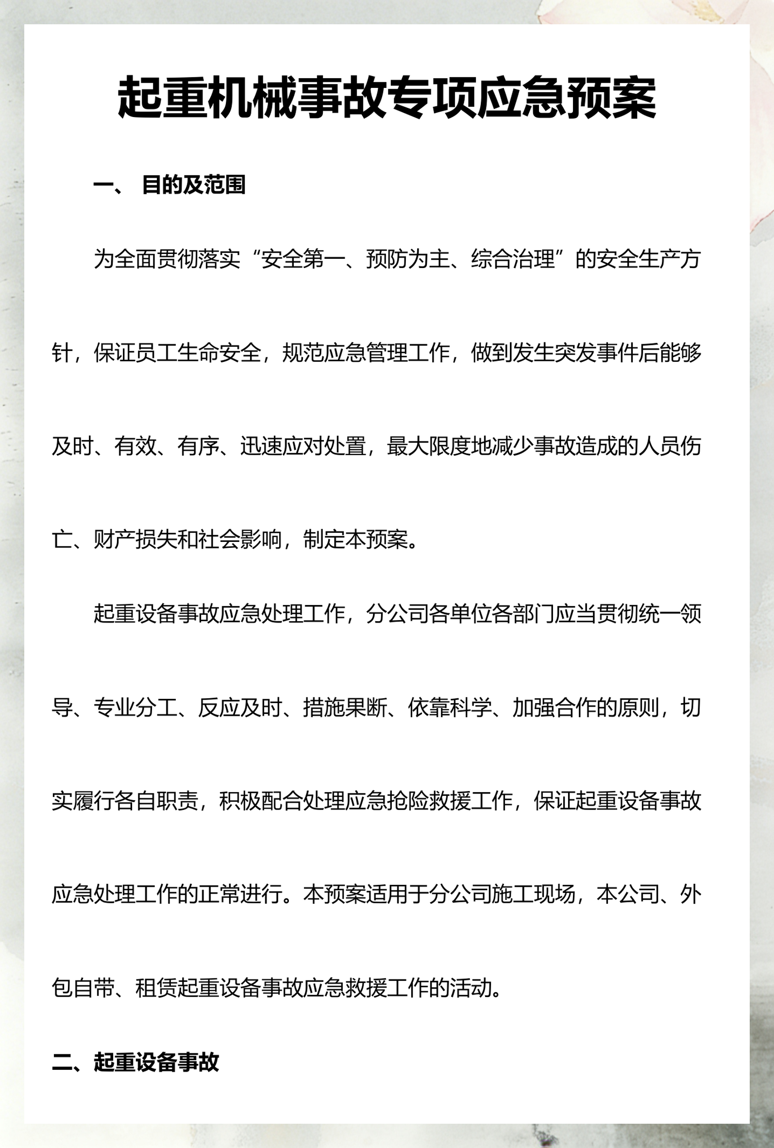 起重机应急处理示意