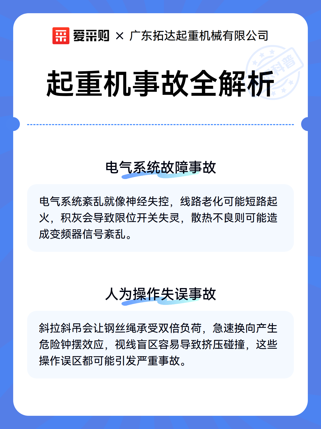 起重机事故原因示意