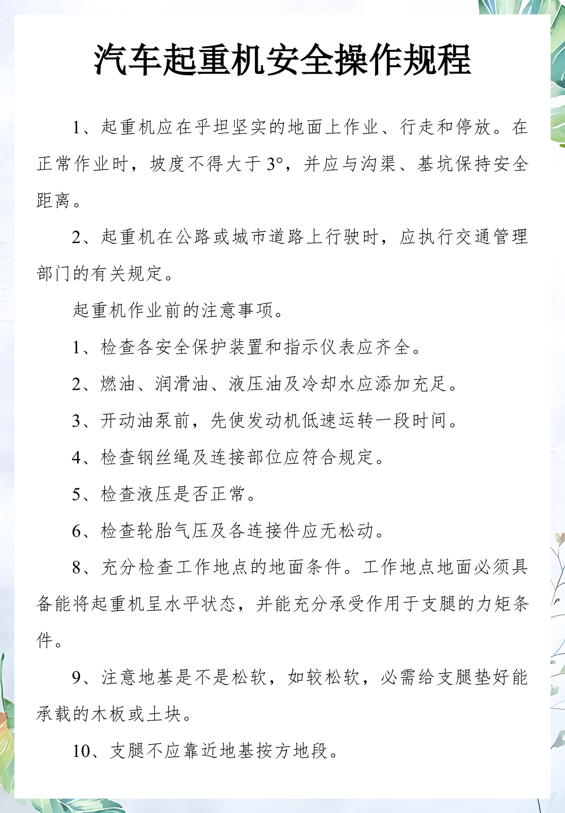 起重机安全管理示意
